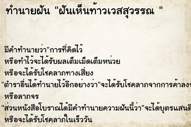 ทำนายฝัน ฝันเห็นท้าวเวสสุวรรณ 